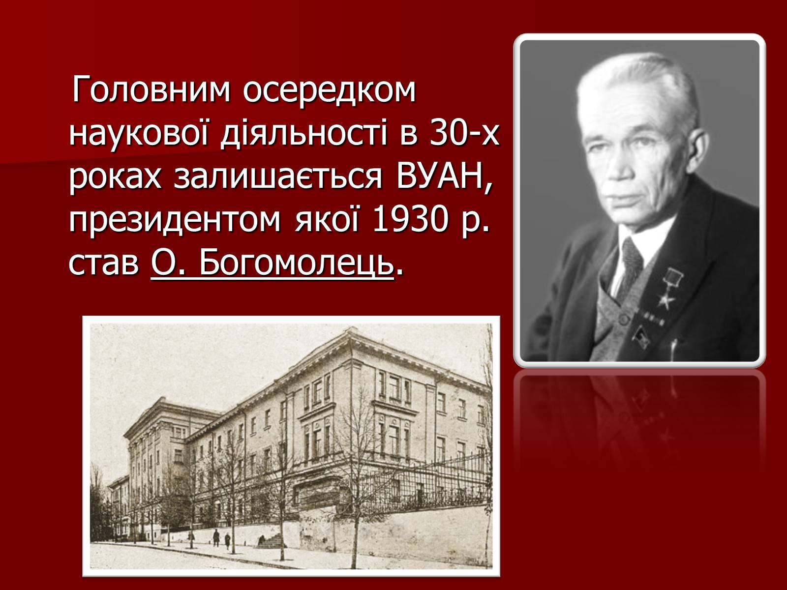 Презентація на тему «Становище культури в Україні у 30-х роках» - Слайд #8