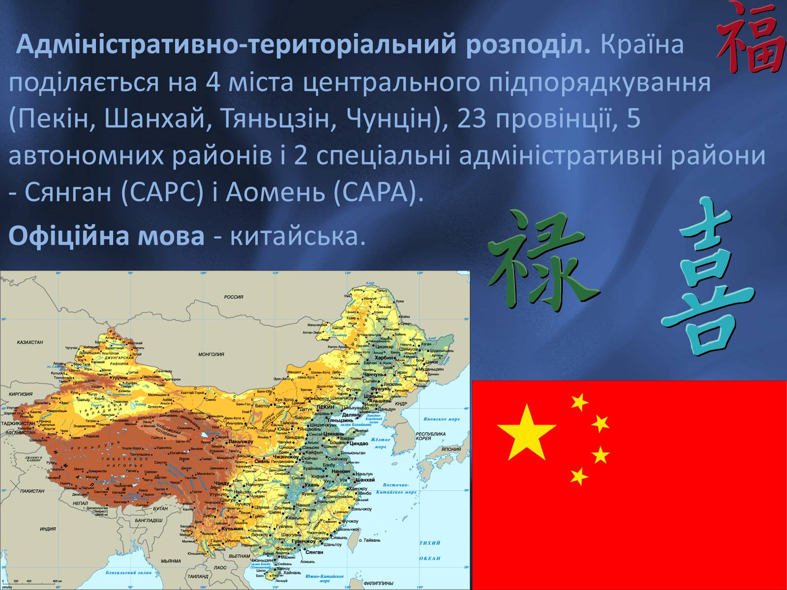 Презентація на тему «Китай» (варіант 7) - Слайд #10