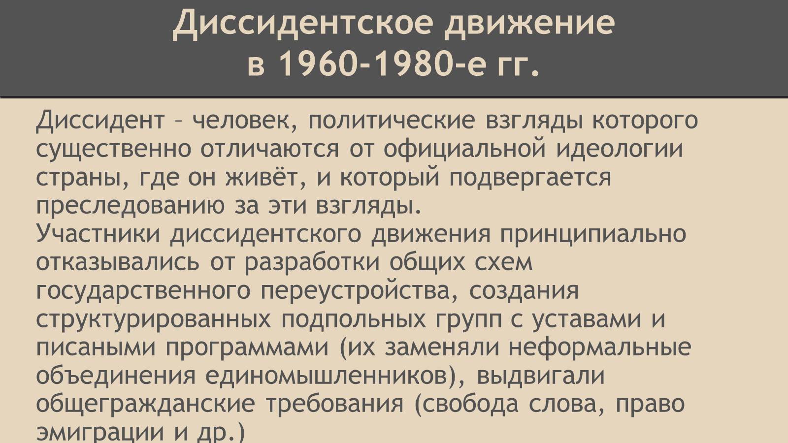Презентація на тему «СССР в конце 60-х начале 80-х годов» - Слайд #26