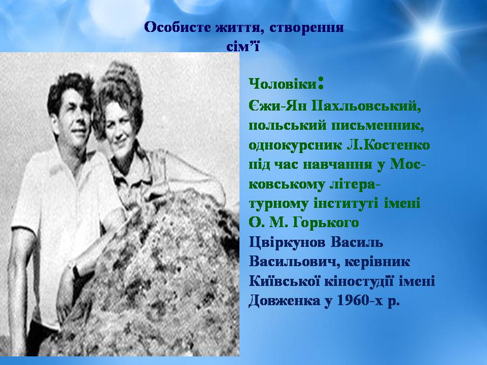Презентація на тему «Ліна Костенко» (варіант 25) - Слайд #8