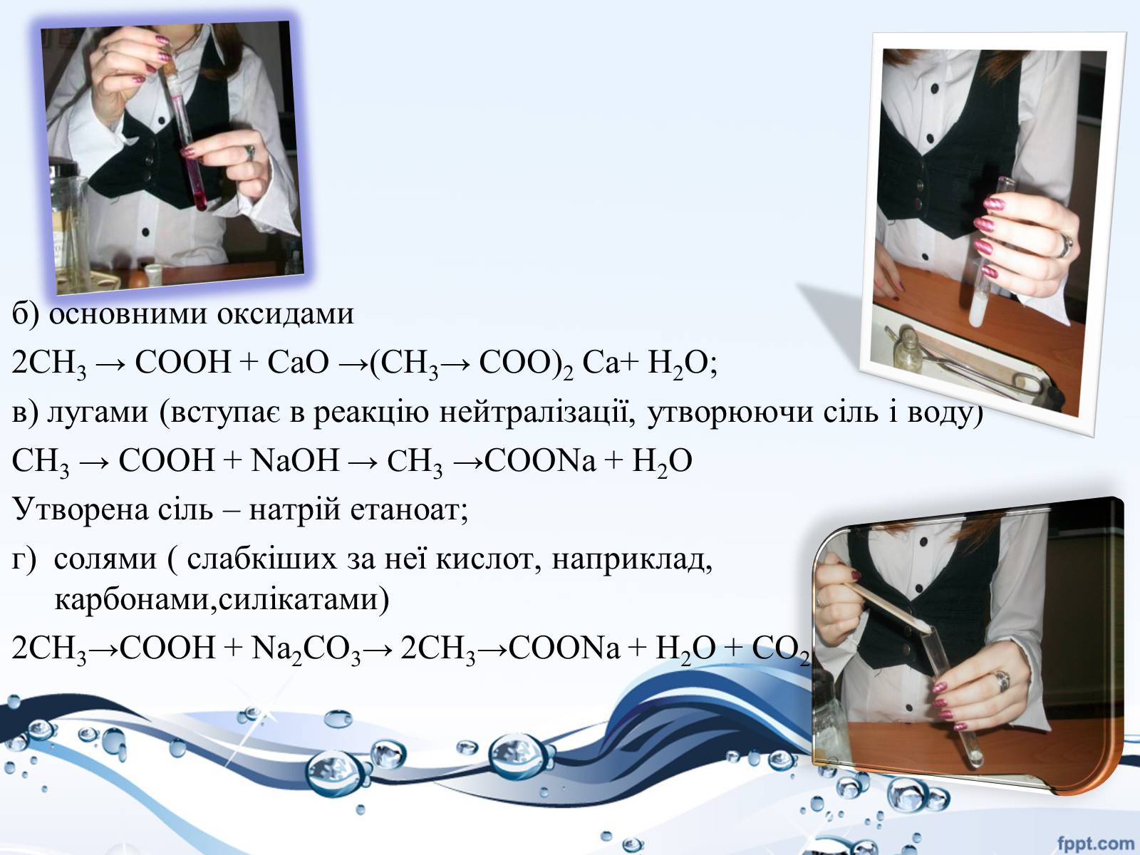 Презентація на тему «Оцтова кислота» (варіант 4) - Слайд #9