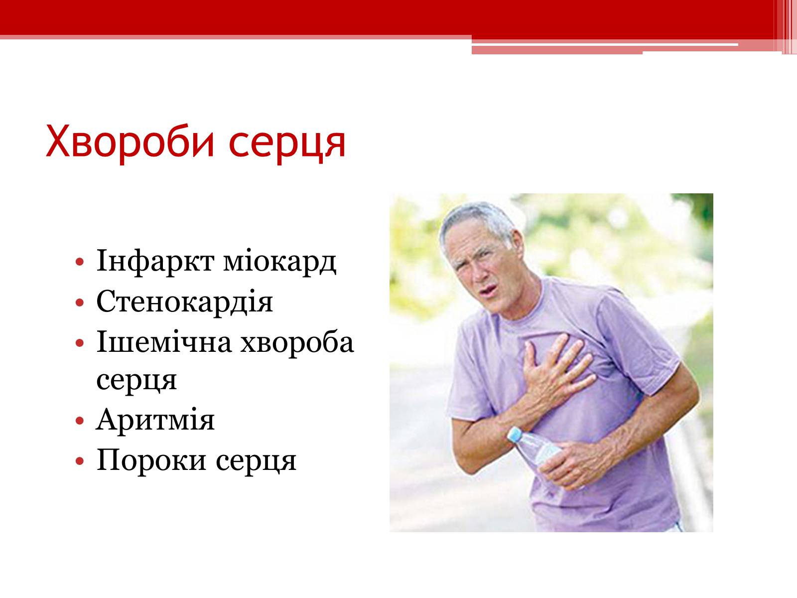 Презентація на тему «Захворювання серцево – судинної системи. Профілактика» - Слайд #6