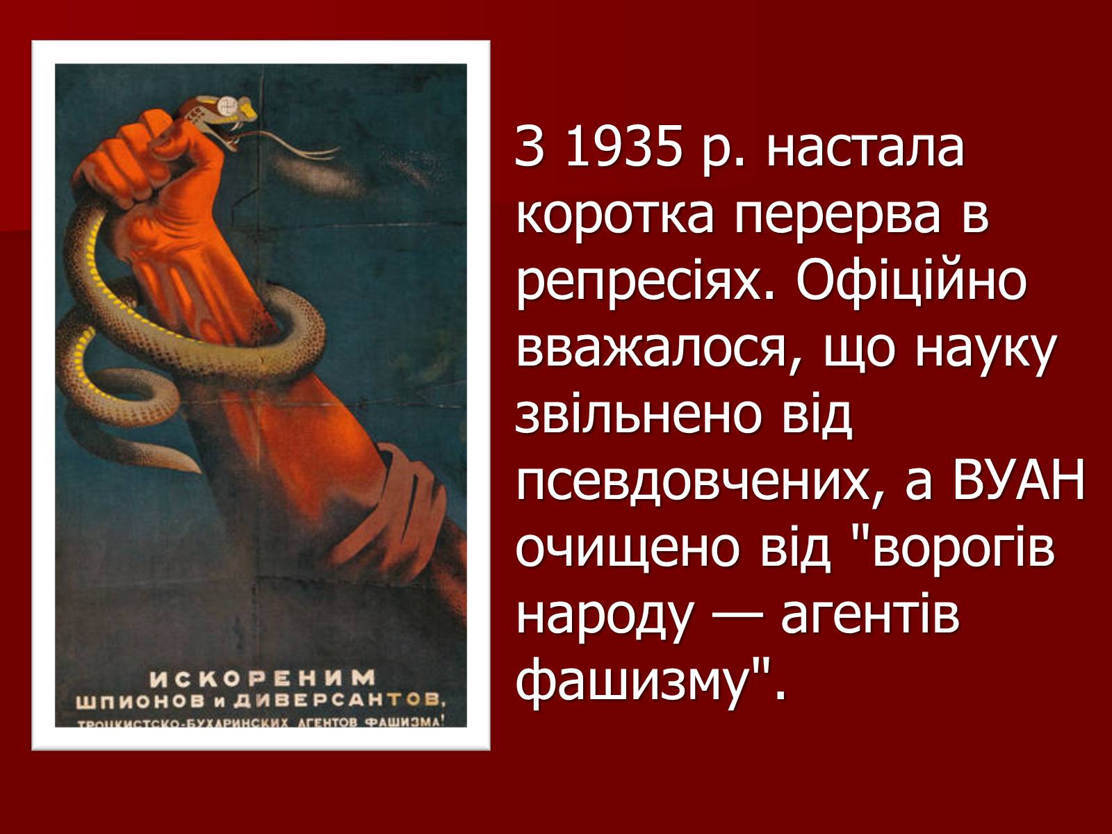 Презентація на тему «Становище культури в Україні у 30-х роках» - Слайд #12