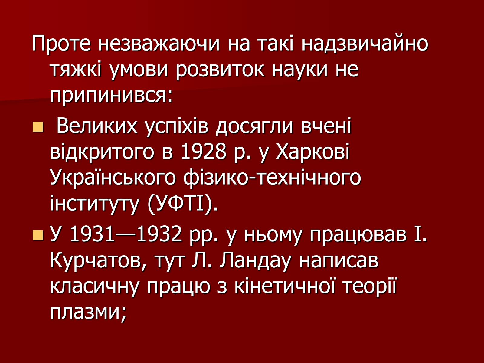 Презентація на тему «Становище культури в Україні у 30-х роках» - Слайд #13