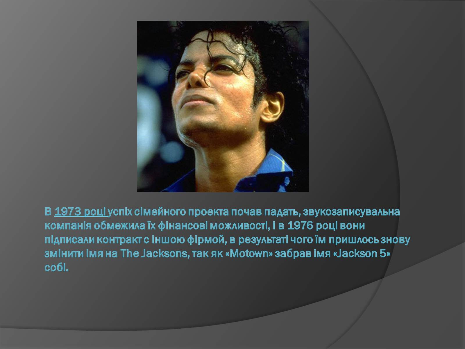 Презентація на тему «Майкл Джозеф Джексон» - Слайд #4