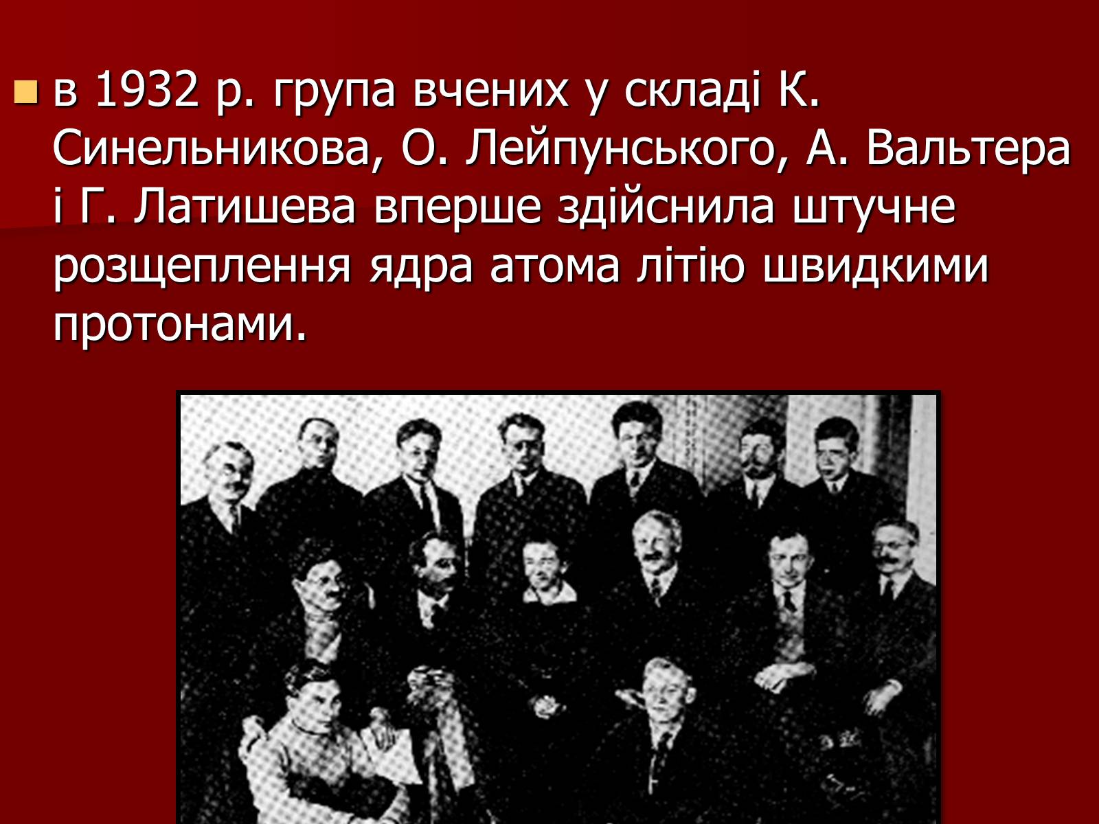Презентація на тему «Становище культури в Україні у 30-х роках» - Слайд #14