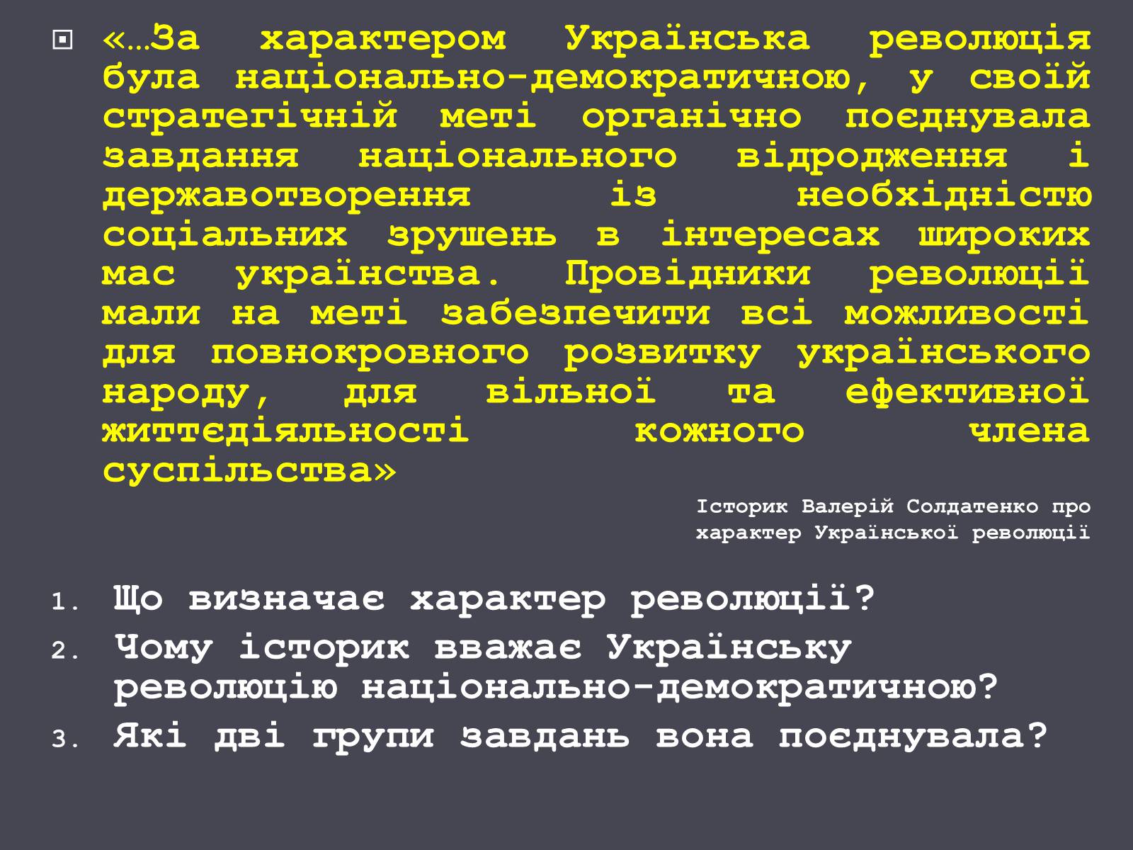 Презентація на тему «Початок Української революції» (варіант 1) - Слайд #9