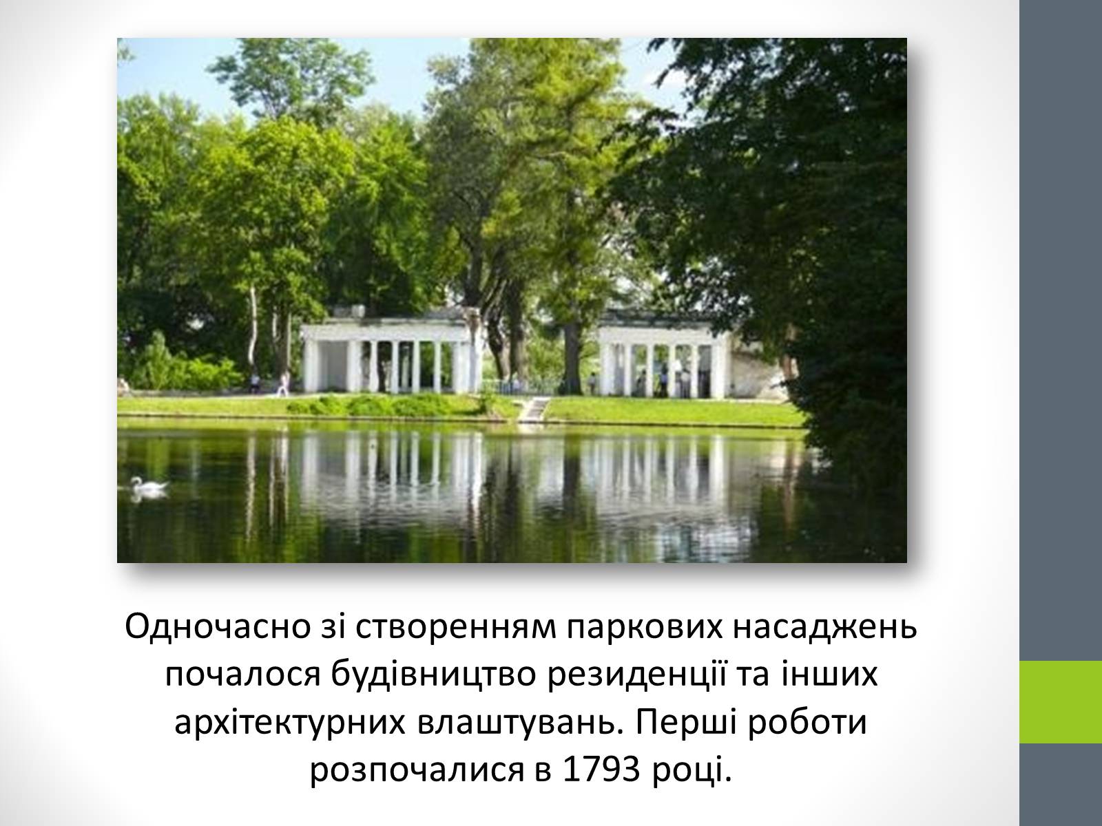 Презентація на тему «Державний дендрологічний парк «Олександрія»» - Слайд #5