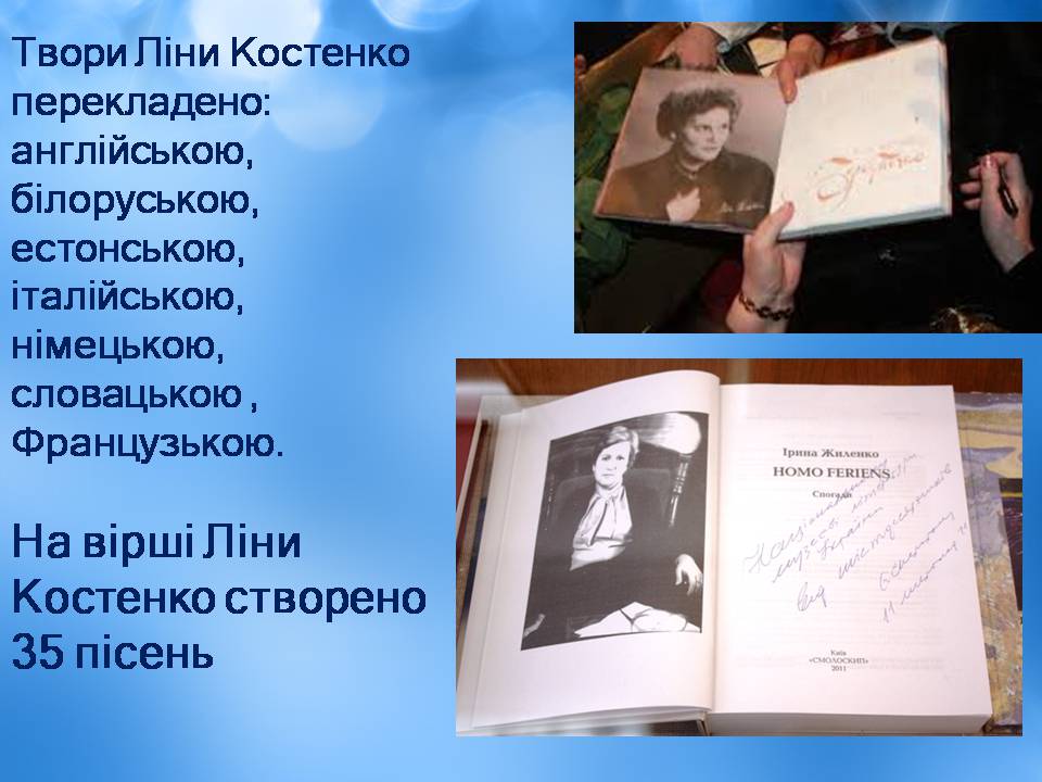 Презентація на тему «Ліна Костенко» (варіант 25) - Слайд #15