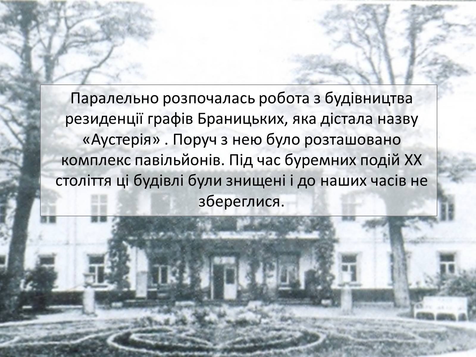 Презентація на тему «Державний дендрологічний парк «Олександрія»» - Слайд #6