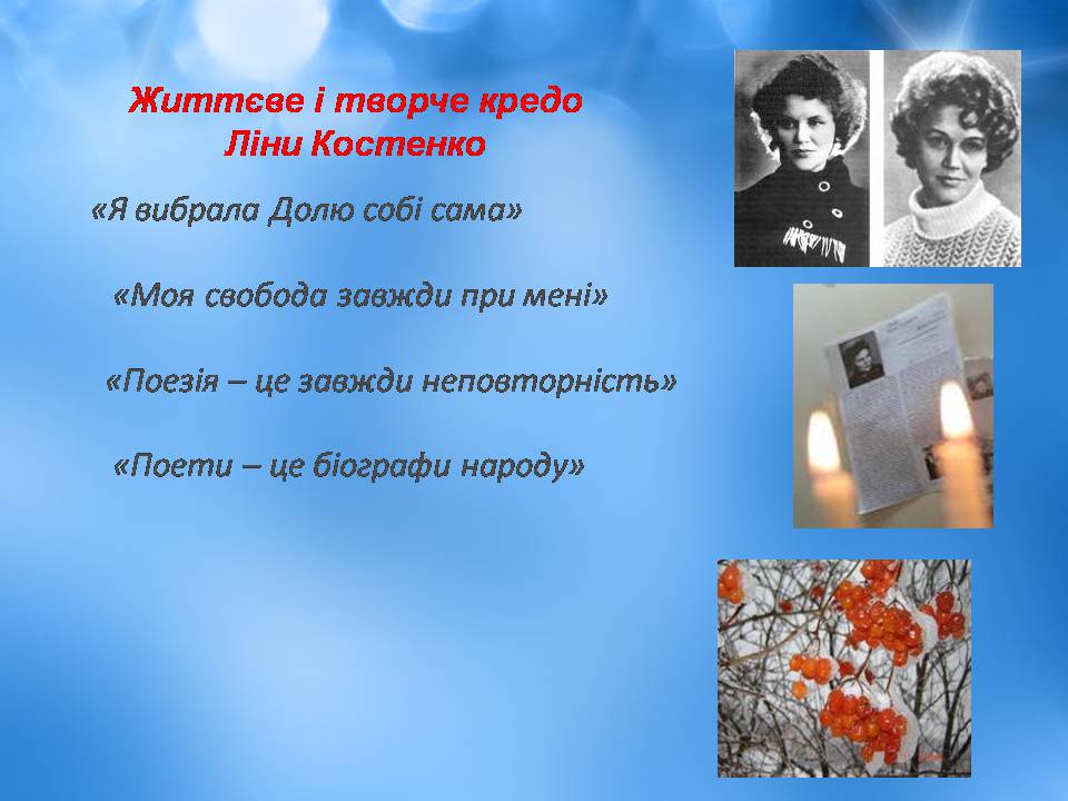 Презентація на тему «Ліна Костенко» (варіант 25) - Слайд #16