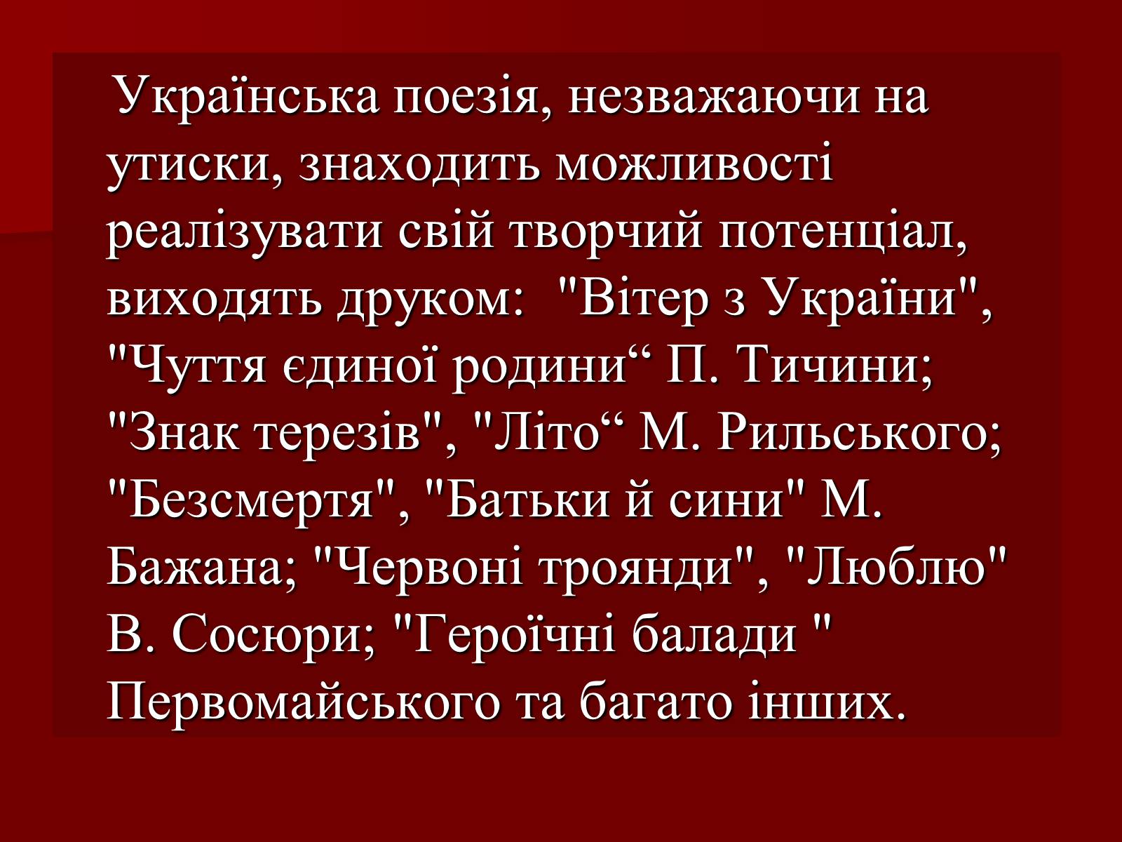 Презентація на тему «Становище культури в Україні у 30-х роках» - Слайд #19