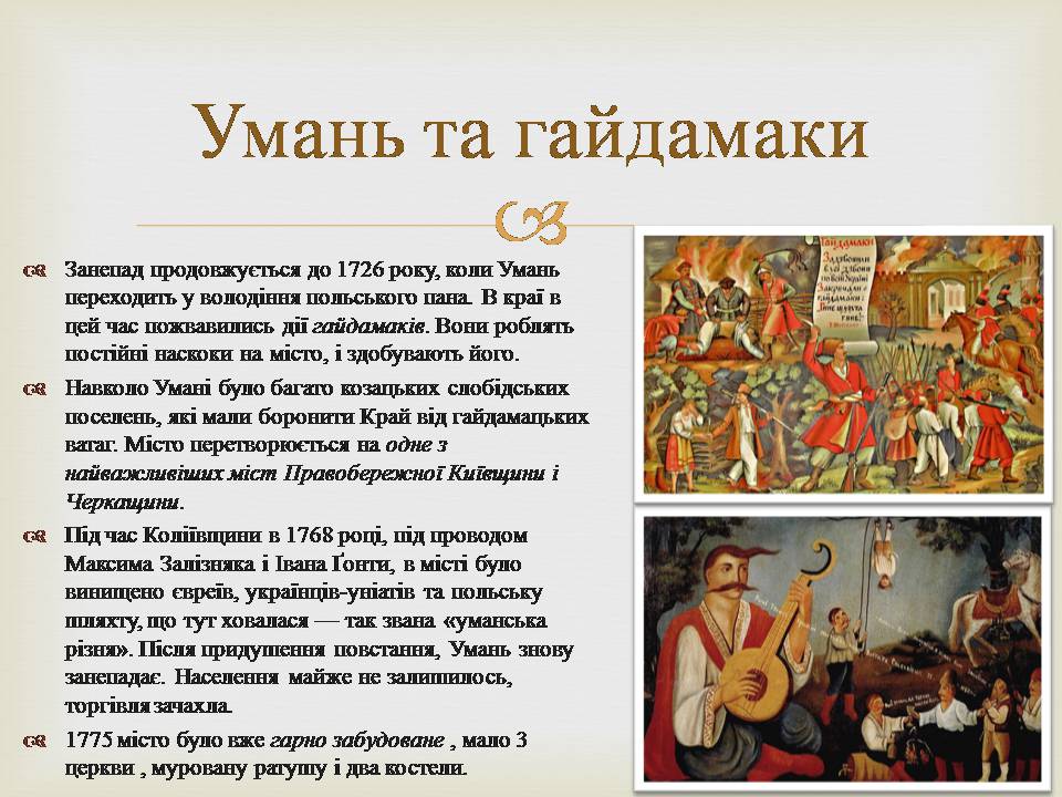Презентація на тему «Гетьманські столиці України» (варіант 8) - Слайд #4