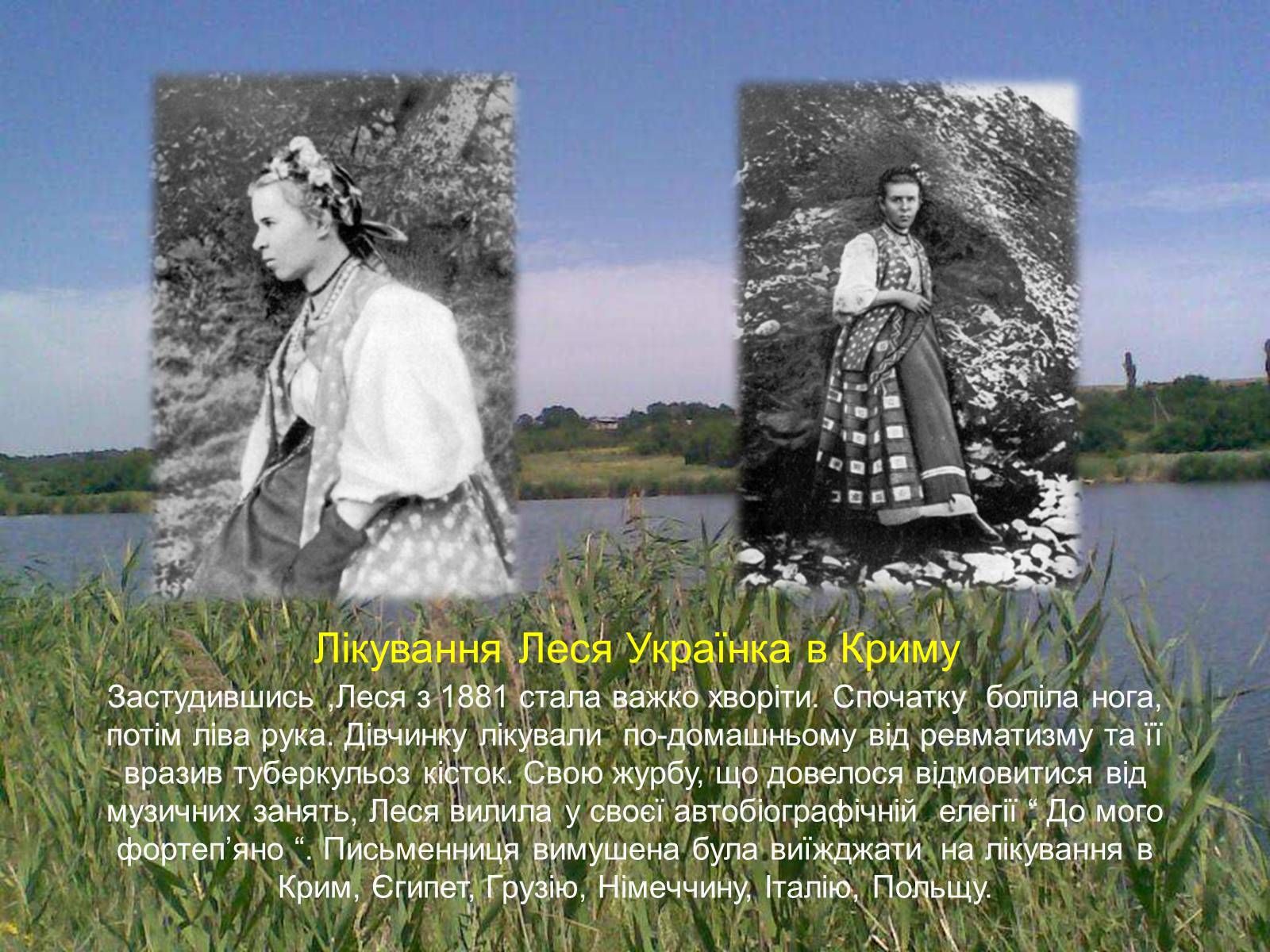 Презентація на тему «Леся Українка» (варіант 1) - Слайд #11