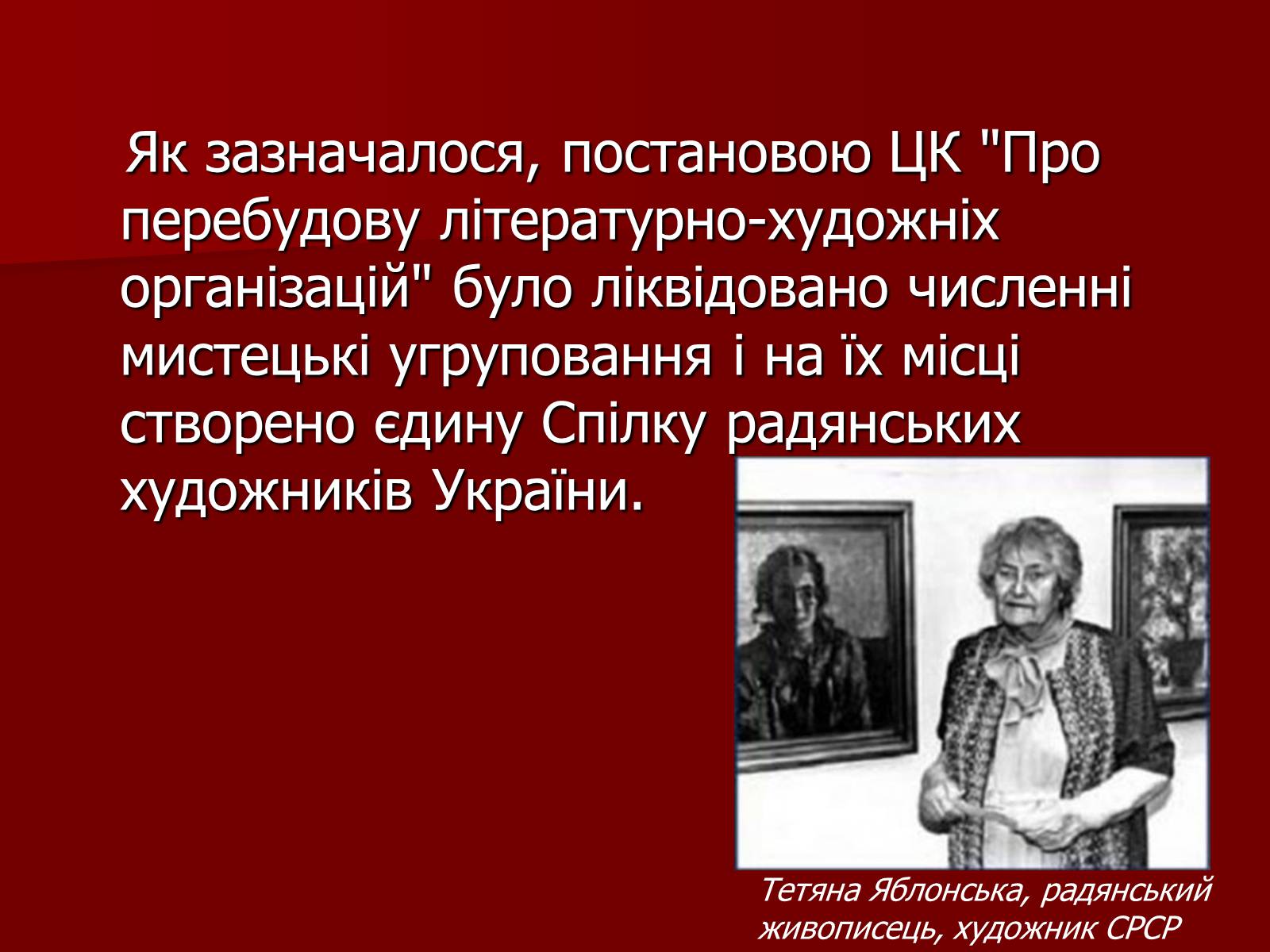 Презентація на тему «Становище культури в Україні у 30-х роках» - Слайд #21