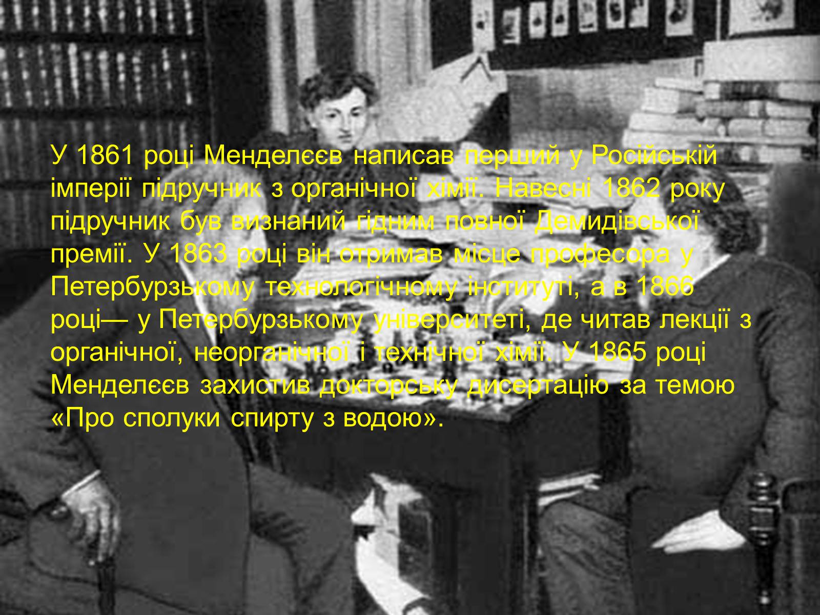 Презентація на тему «Біографія Д.І. Менделєєва» (варіант 2) - Слайд #4