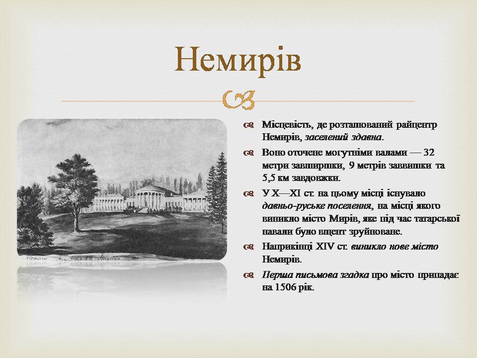 Презентація на тему «Гетьманські столиці України» (варіант 8) - Слайд #6