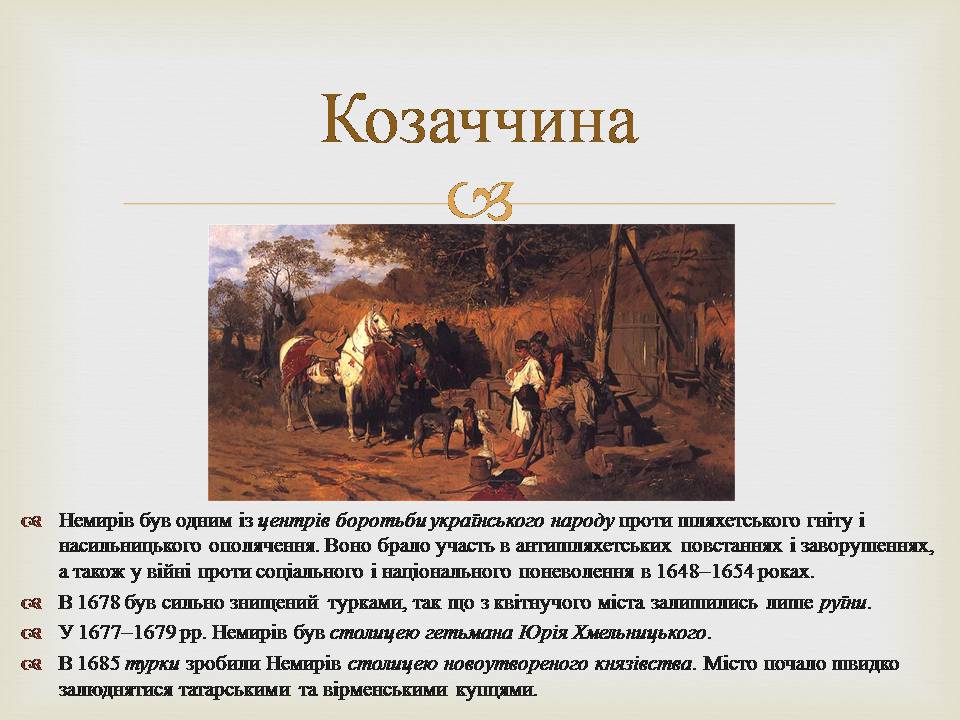 Презентація на тему «Гетьманські столиці України» (варіант 8) - Слайд #7