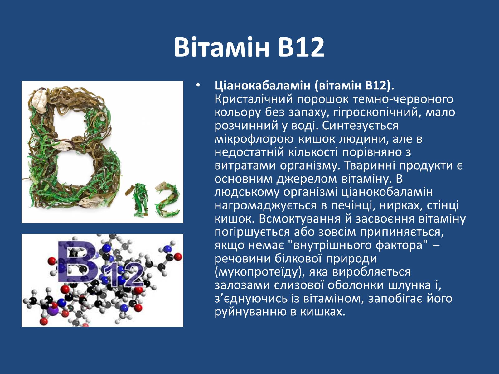 Презентація на тему «Витаміни» (варіант 7) - Слайд #28
