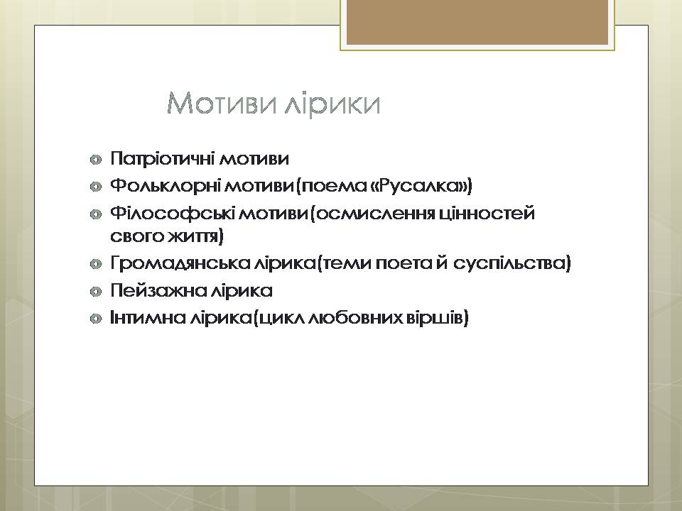 Презентація на тему «Леся Українка Лісова пісня» - Слайд #2