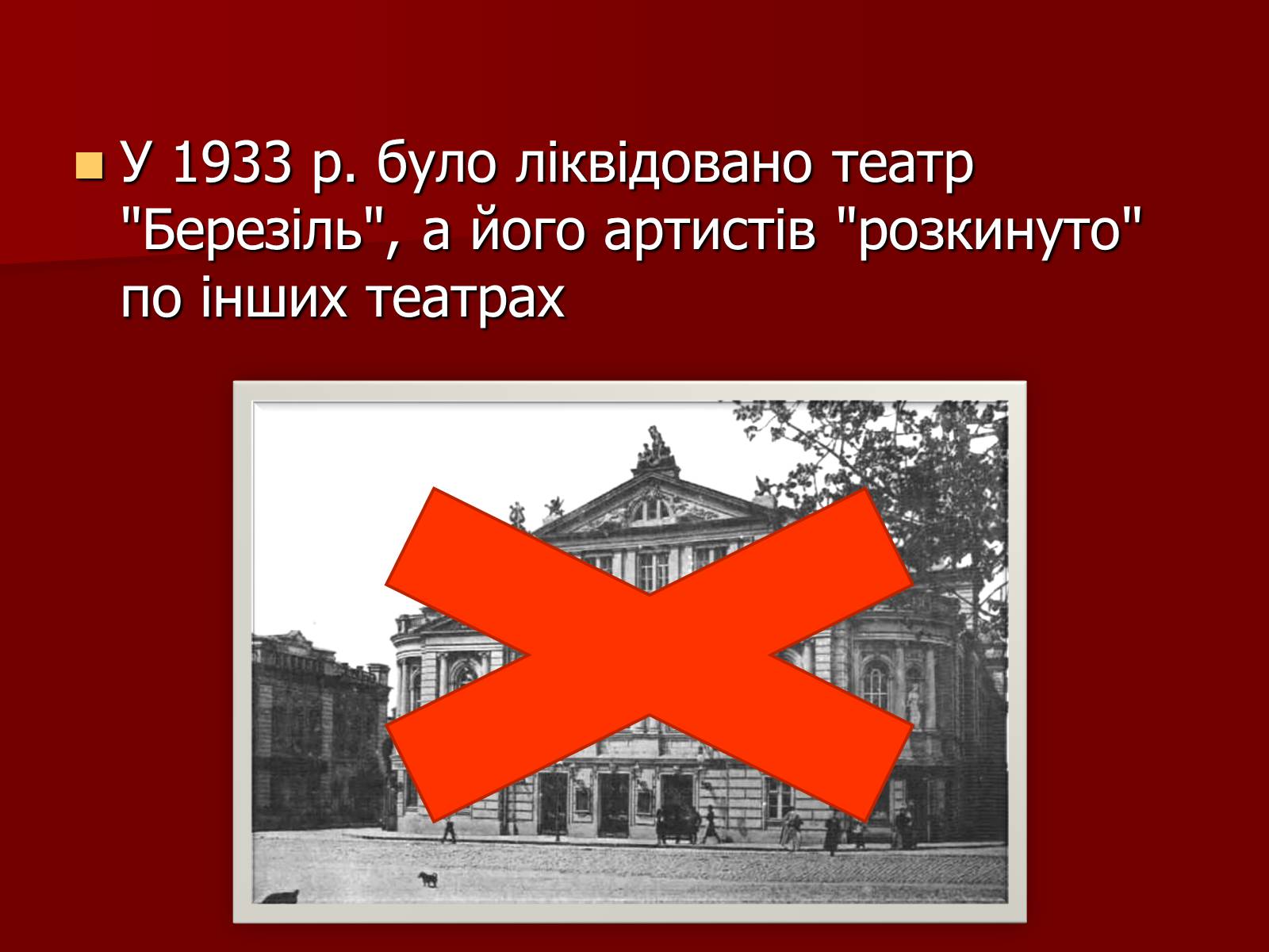 Презентація на тему «Становище культури в Україні у 30-х роках» - Слайд #25