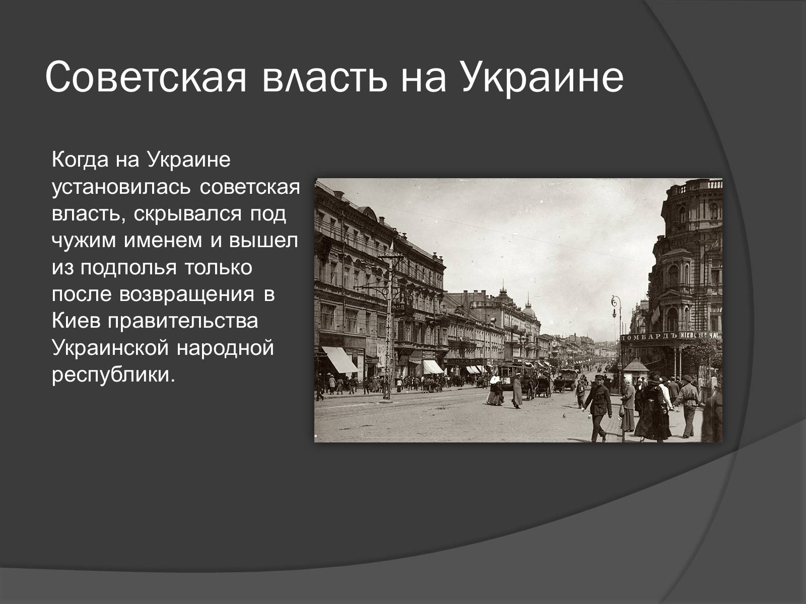 Презентація на тему «Павел Скоропадский» - Слайд #7