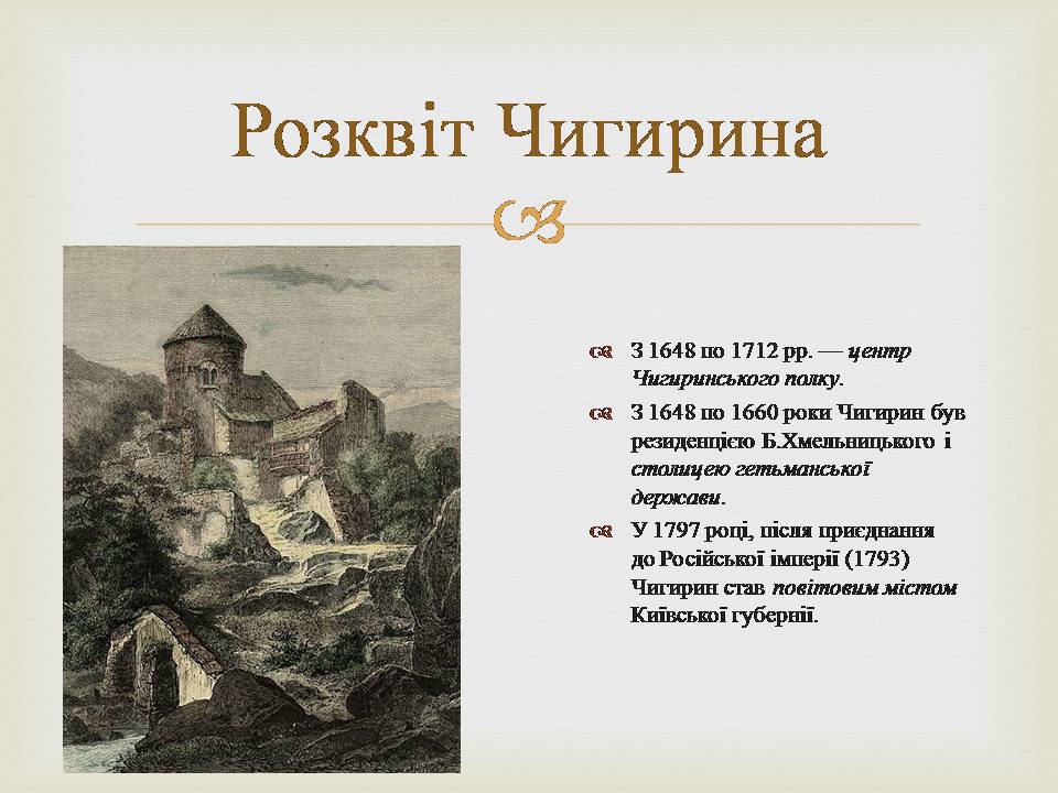 Презентація на тему «Гетьманські столиці України» (варіант 8) - Слайд #10