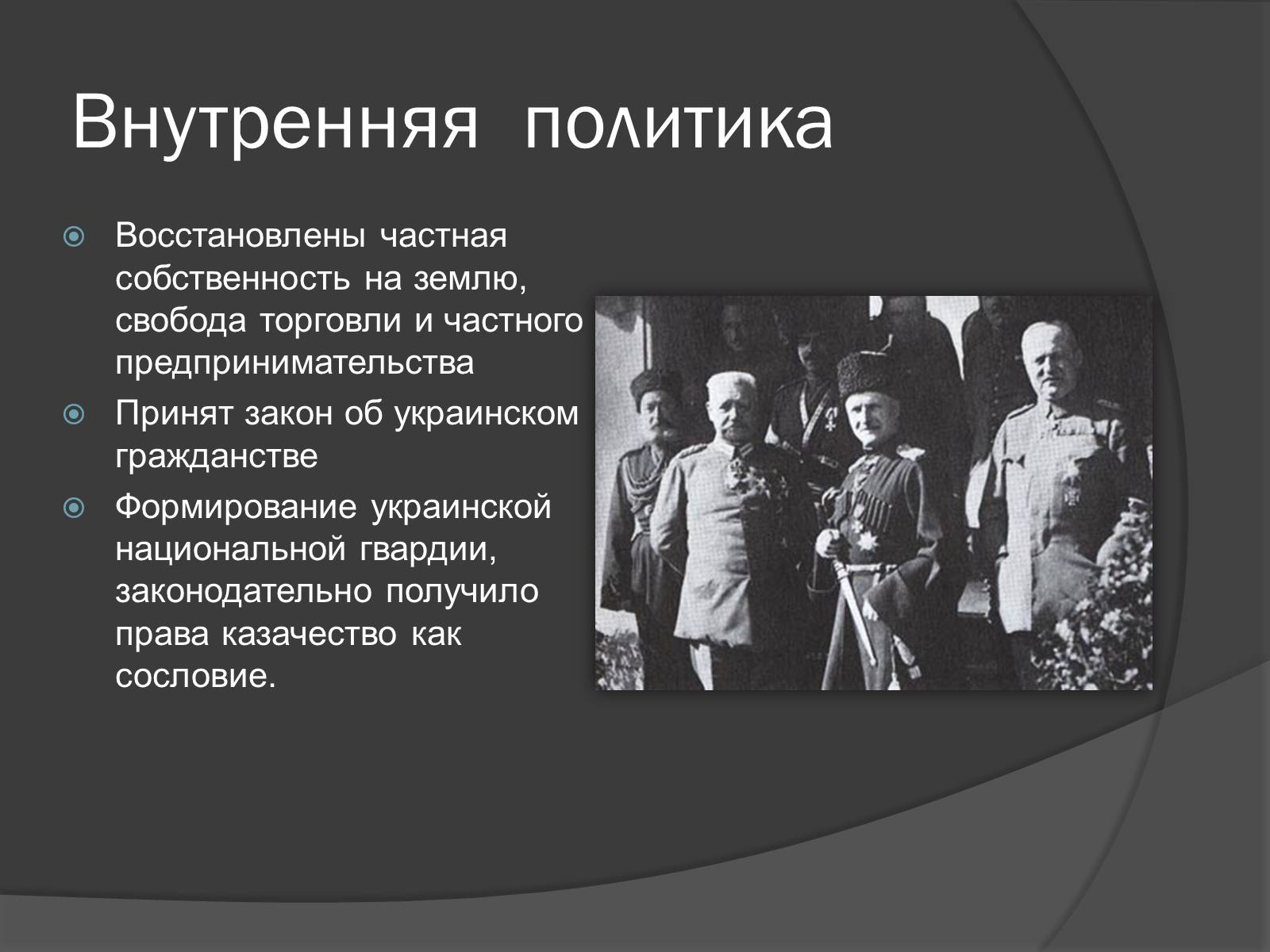 Презентація на тему «Павел Скоропадский» - Слайд #9