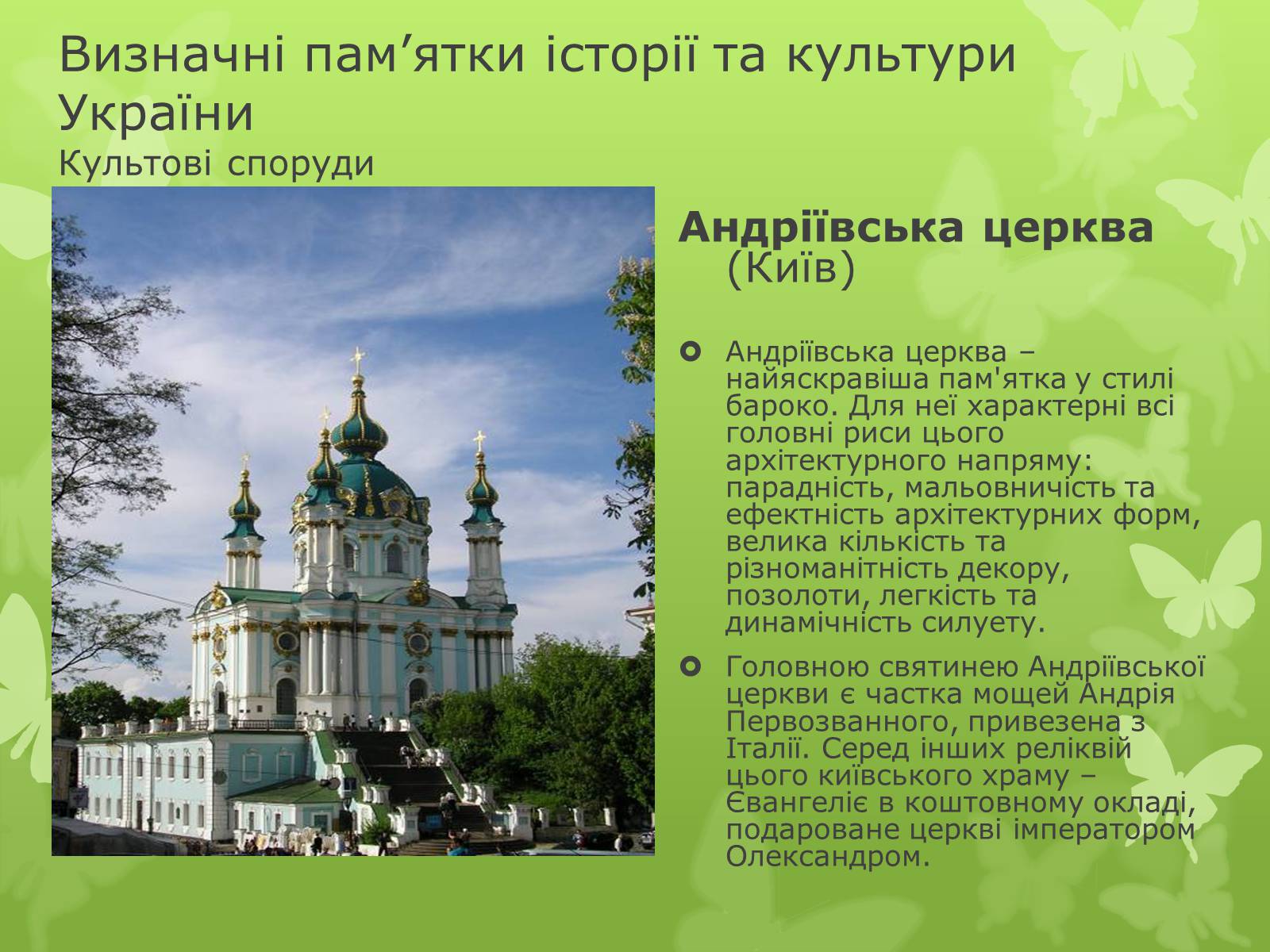 Презентація на тему «Віртуальна подорож видатними памятками України» - Слайд #3
