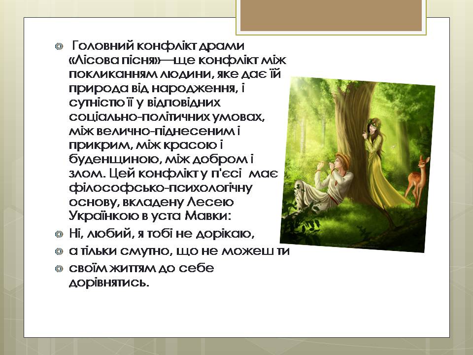 Презентація на тему «Леся Українка Лісова пісня» - Слайд #6