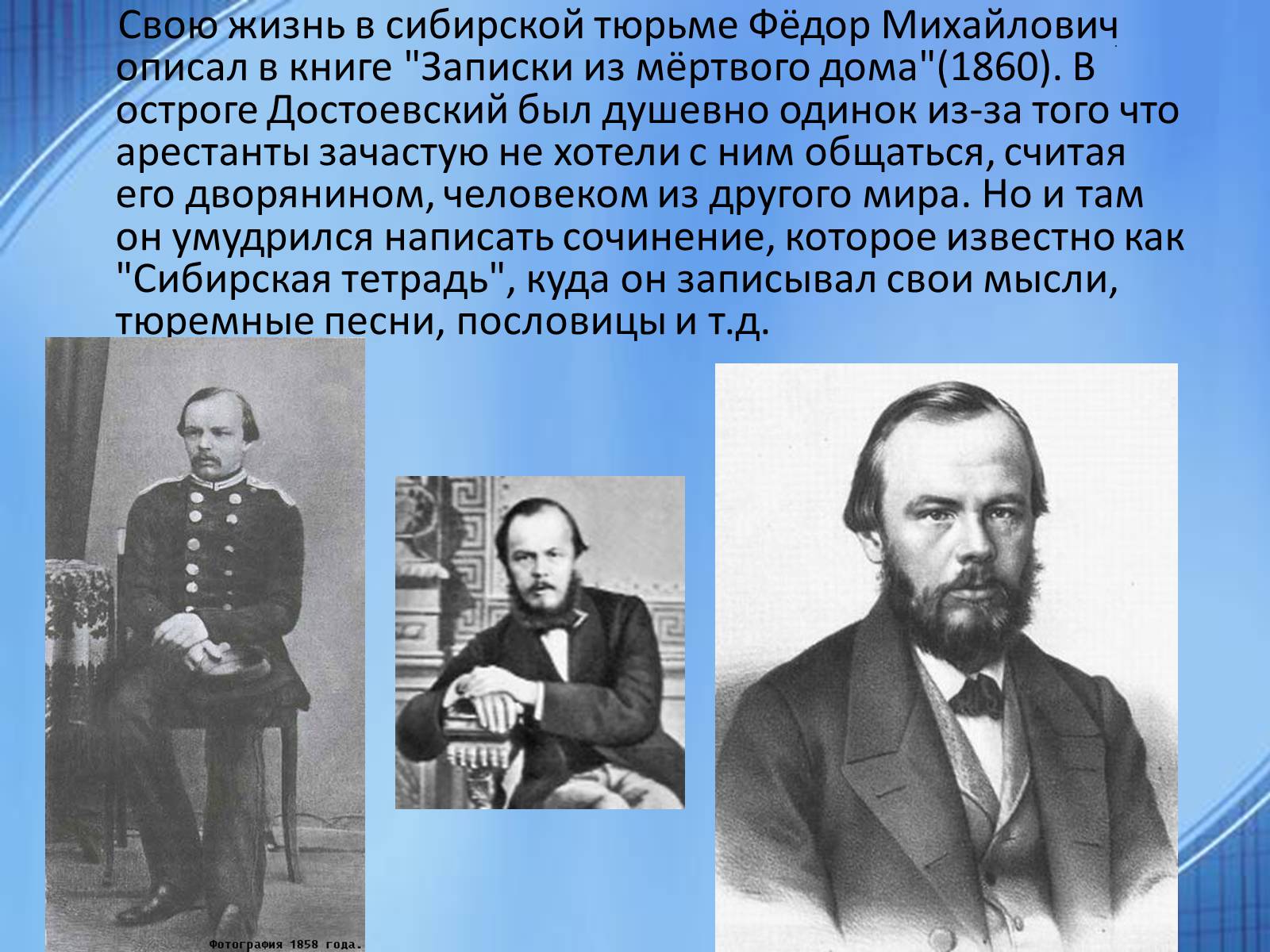 Достоевский в 1860 годах