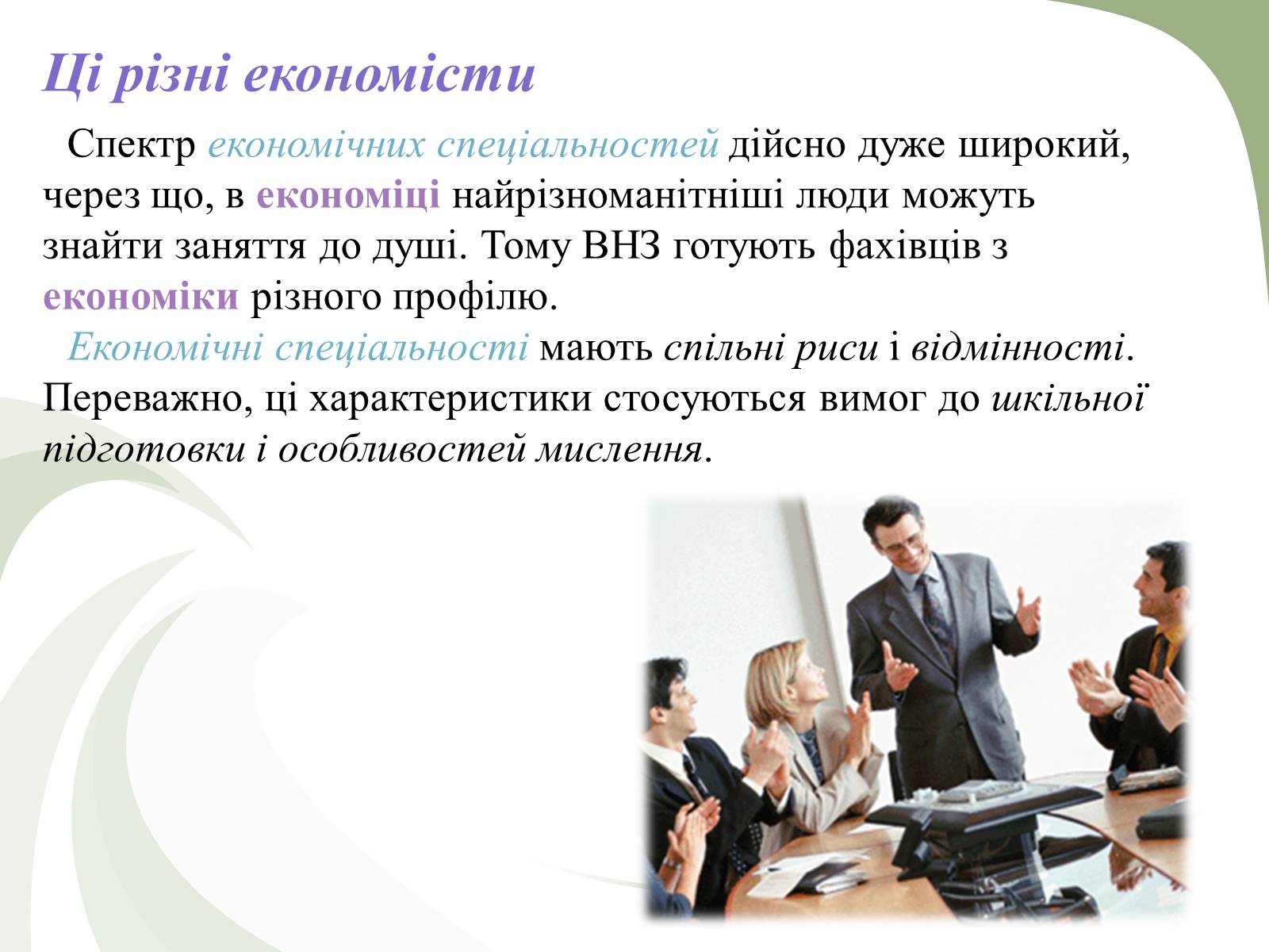 Презентація на тему «Професії пов’язані з економічною діяльністю» - Слайд #4
