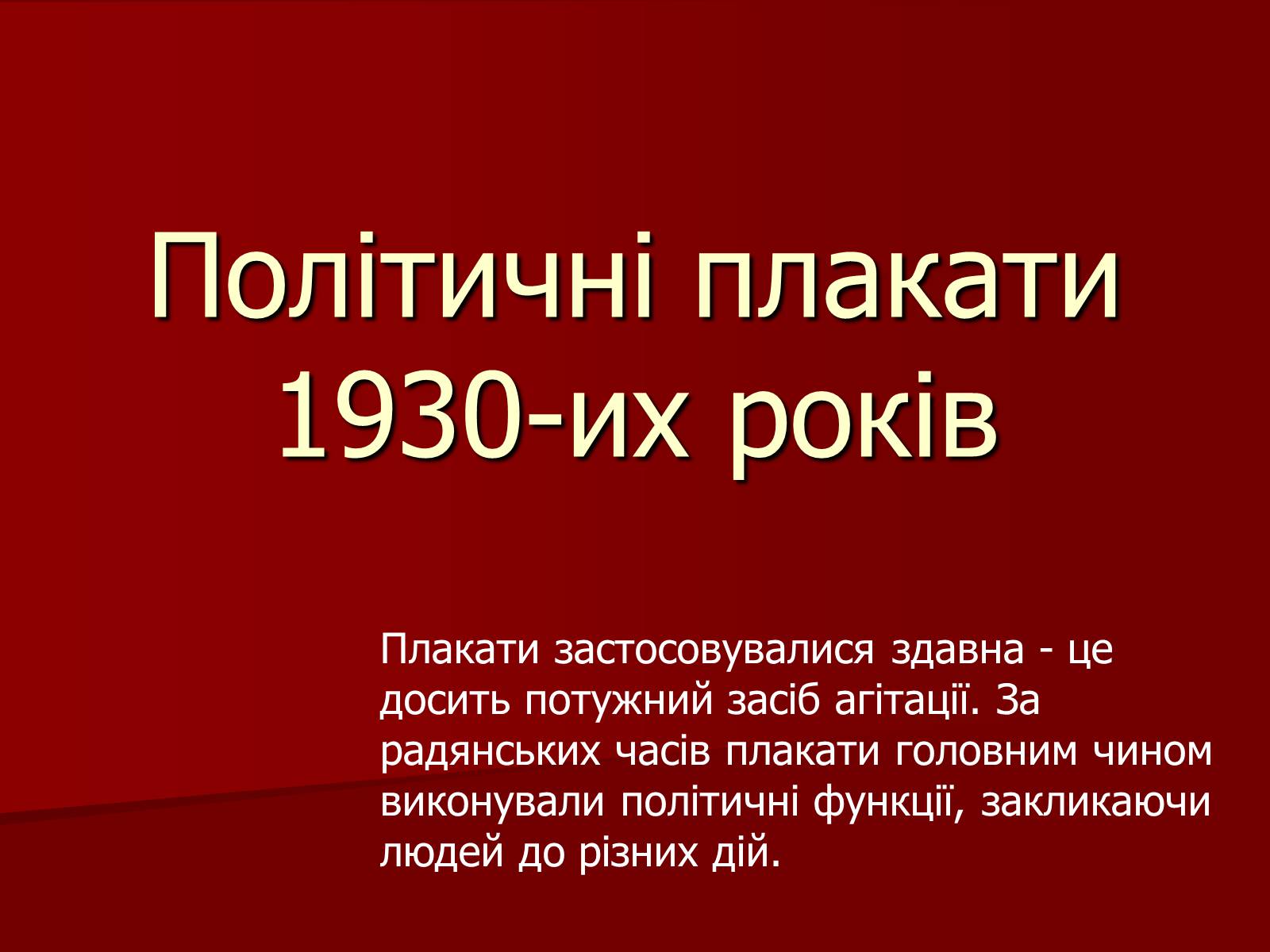 Презентація на тему «Становище культури в Україні у 30-х роках» - Слайд #28