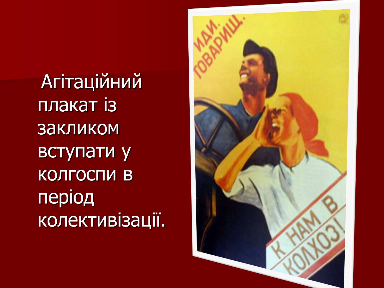 Презентація на тему «Становище культури в Україні у 30-х роках» - Слайд #29