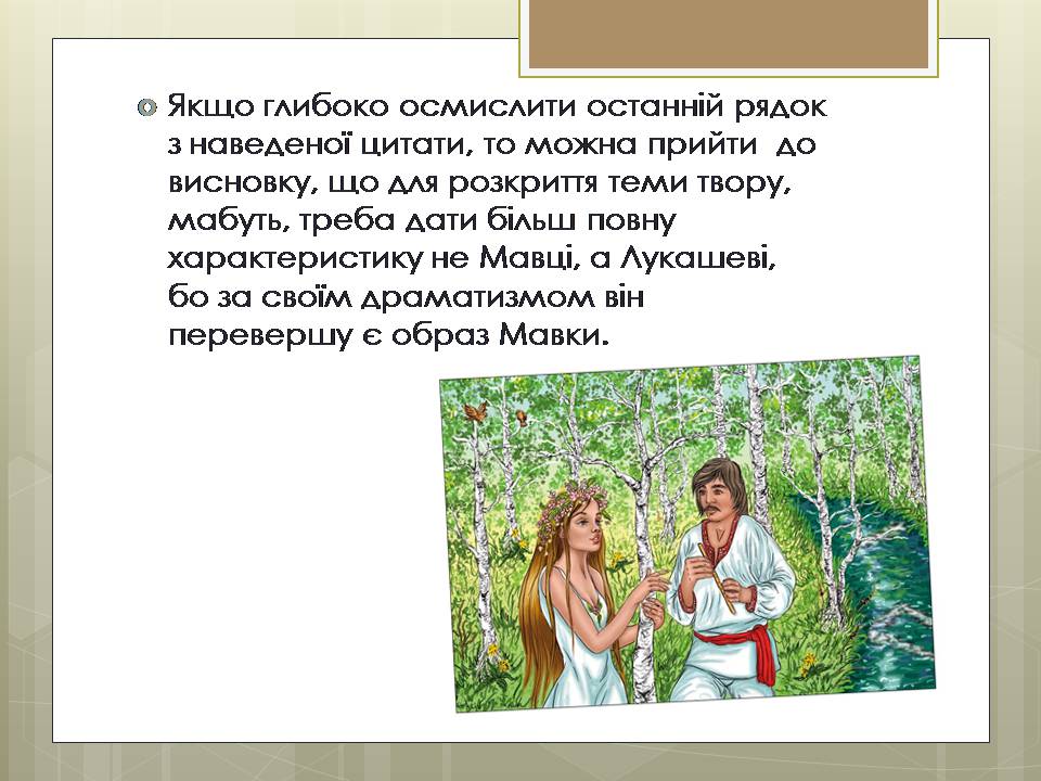 Презентація на тему «Леся Українка Лісова пісня» - Слайд #7
