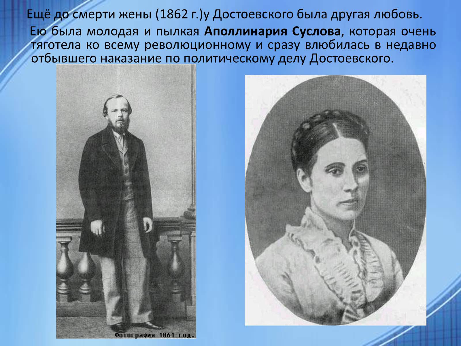 Аполлинария Суслова жена Достоевского