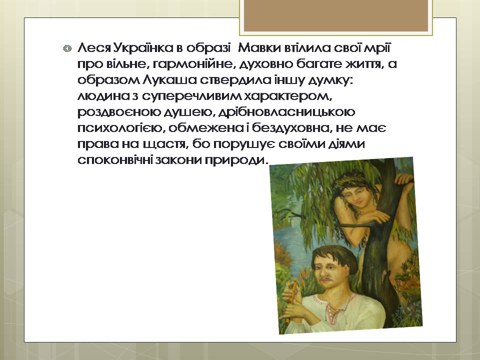 Презентація на тему «Леся Українка Лісова пісня» - Слайд #8