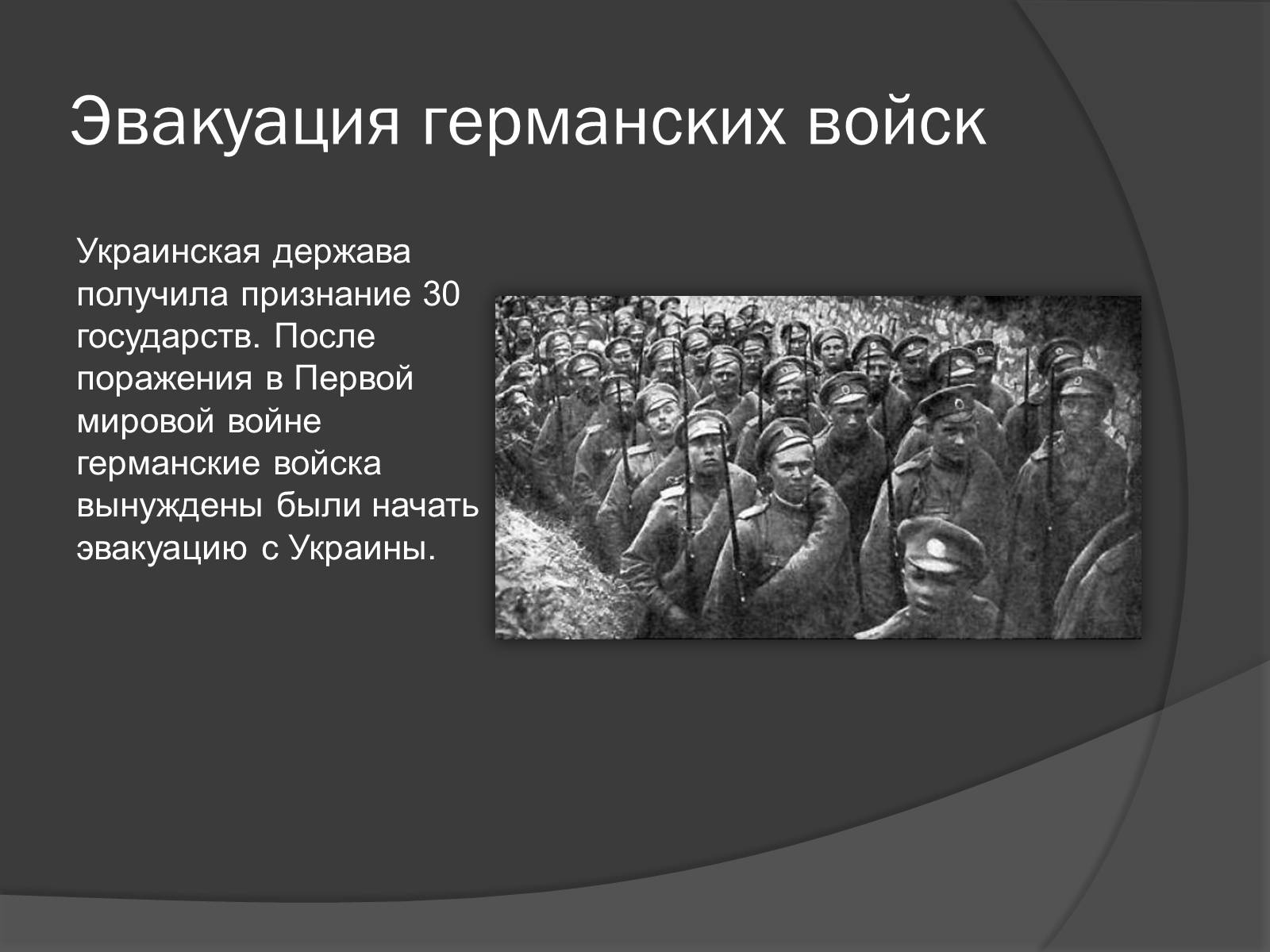 Презентація на тему «Павел Скоропадский» - Слайд #12