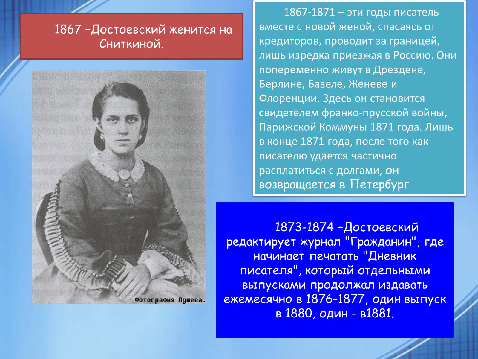 Достоевский заграничный период жизни и творчества 1867 1871