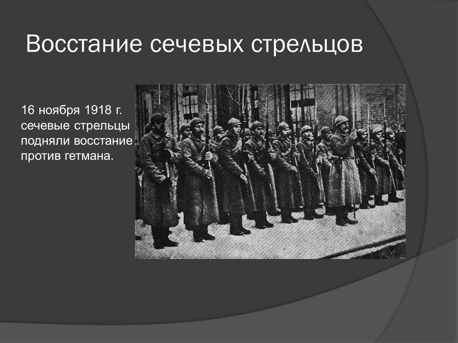 Презентація на тему «Павел Скоропадский» - Слайд #13