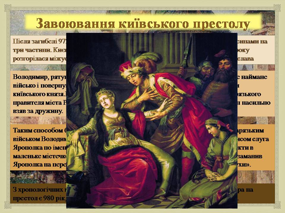 Презентація на тему «Володимир Великий» (варіант 2) - Слайд #4