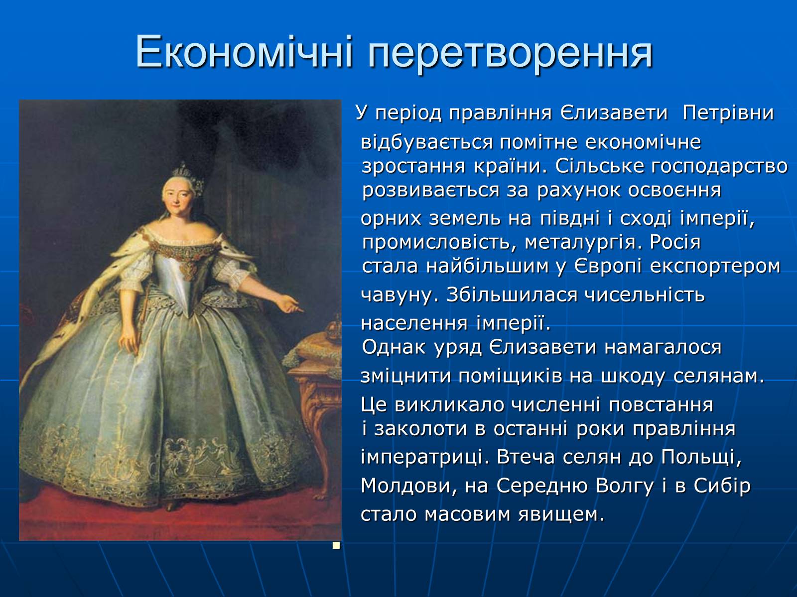 Презентація на тему «Єлизавета Петрівна» - Слайд #6
