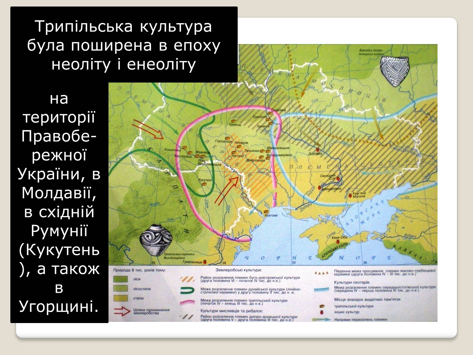 Презентація на тему «Перші землероби і скотарі на території України» - Слайд #10