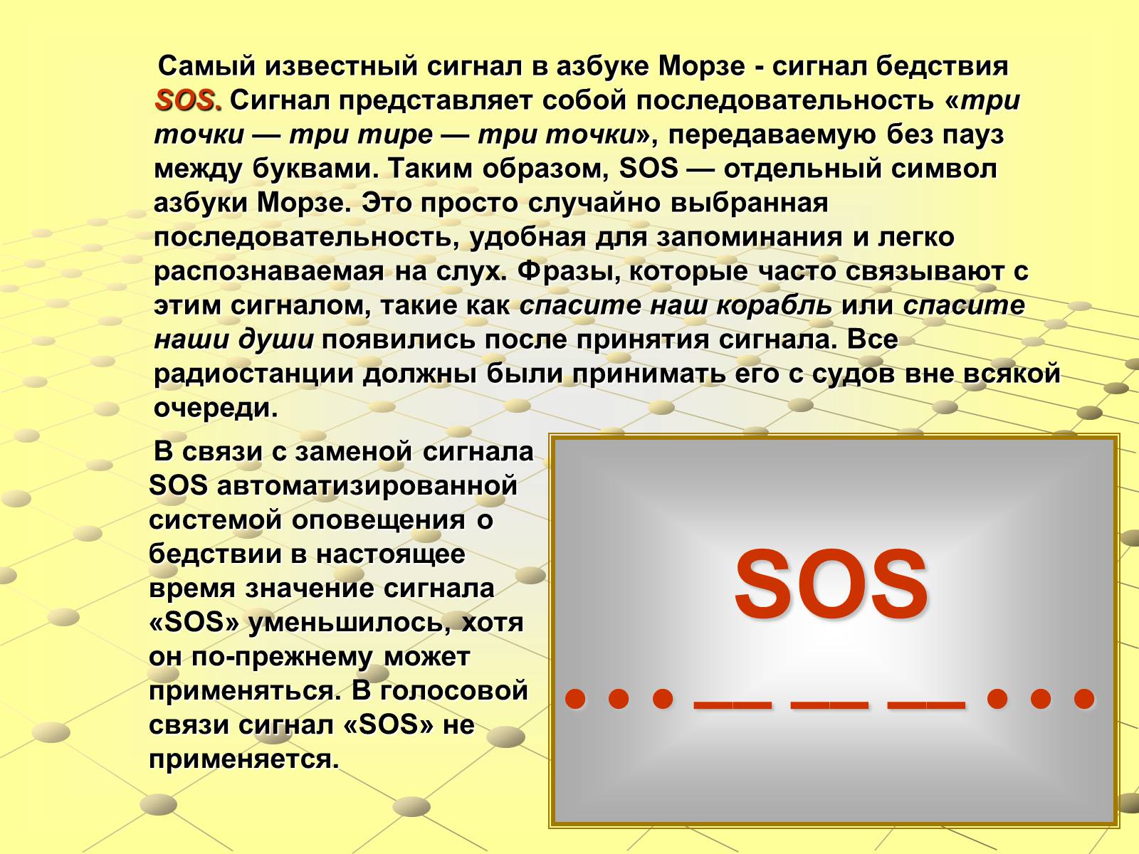 Что значит сос. Сигнал сос. Сигнал SOS Азбука Морзе. SOS сигнал бедствия Азбука Морзе. Как расшифровывается сигнал SOS.