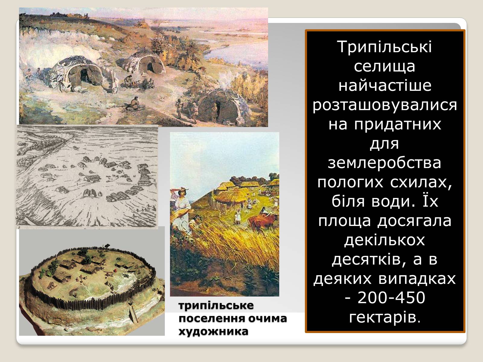 Презентація на тему «Перші землероби і скотарі на території України» - Слайд #12