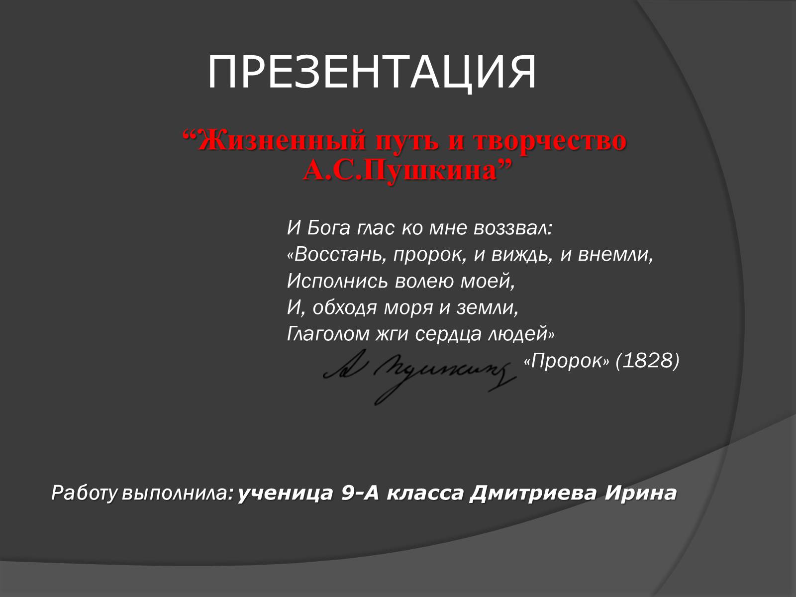 Презентація на тему «Жизненный путь и творчество Пушкина» - Слайд #1