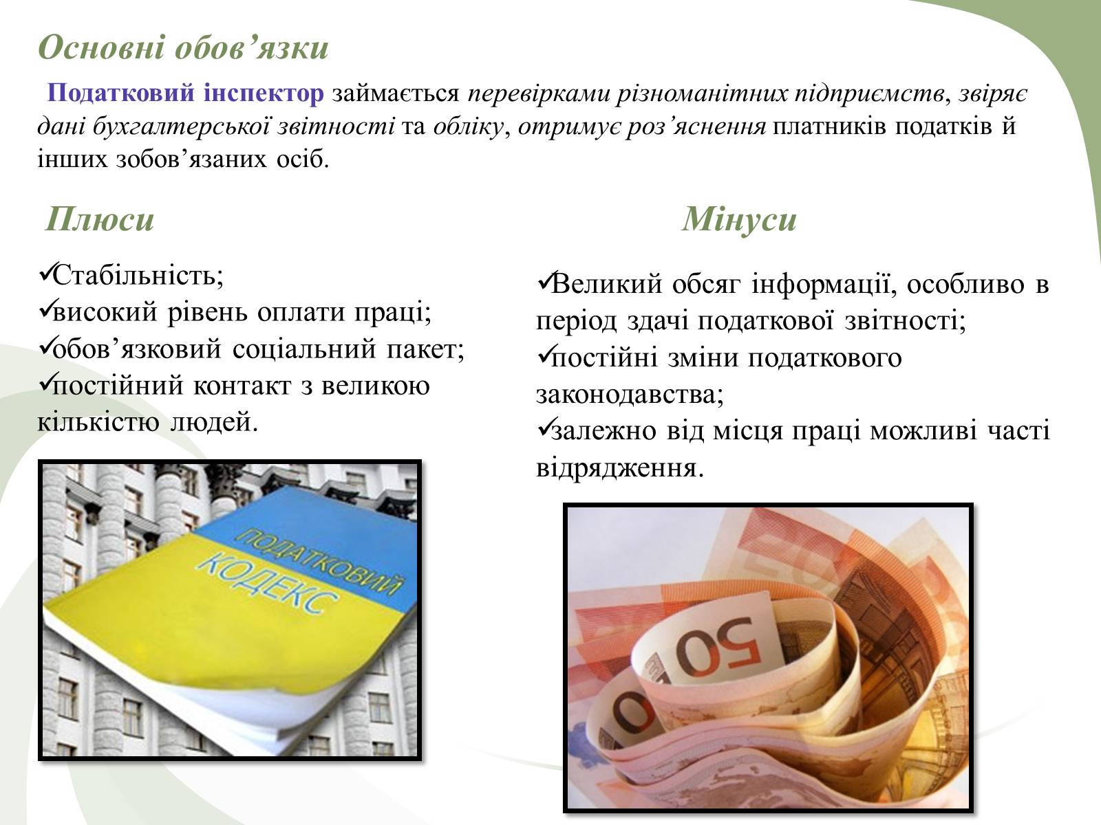Презентація на тему «Професії пов’язані з економічною діяльністю» - Слайд #13