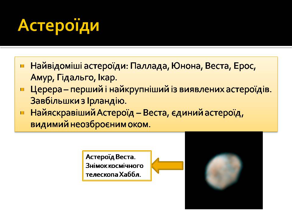 Презентація на тему «Малі тіла сонячної системи» (варіант 13) - Слайд #4