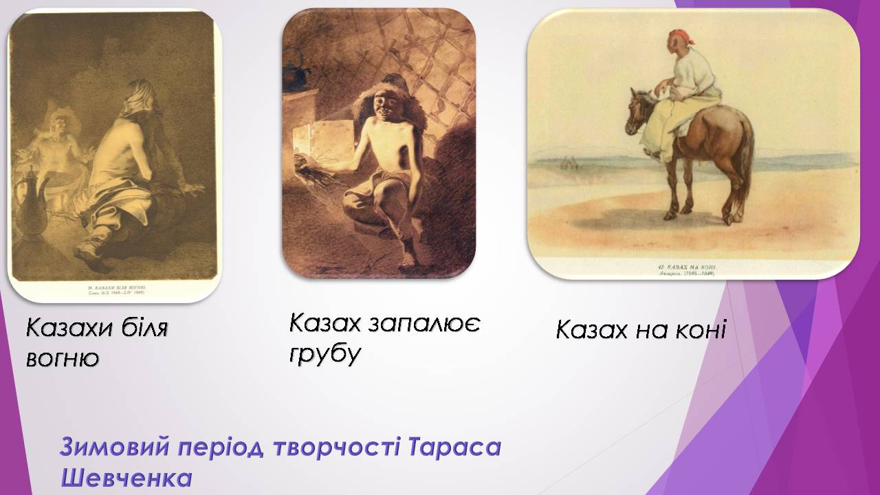 Презентація на тему «Тарас Шевченко» (варіант 31) - Слайд #7