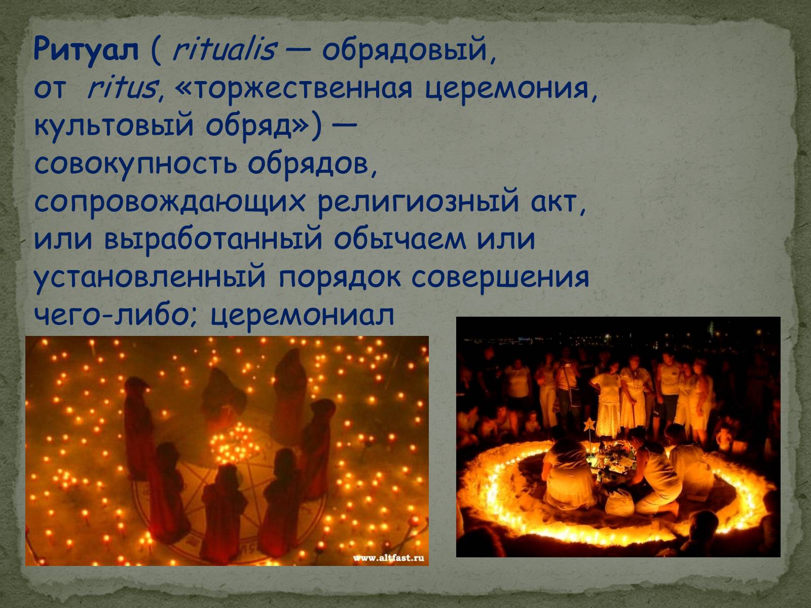 Презентація на тему «Символ и ритуал» - Слайд #8